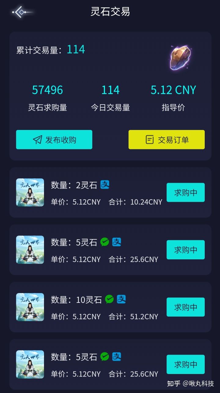 完美游戏交易