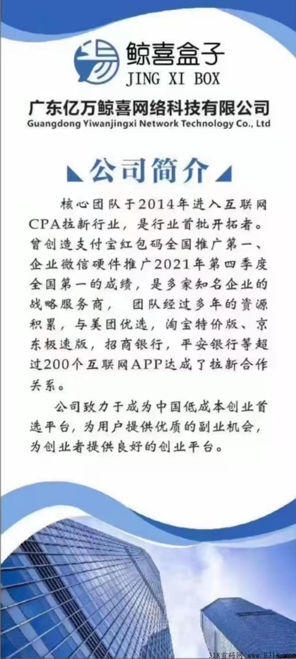 鲸喜盒子app拉新 鲸喜盒子首码app下载
