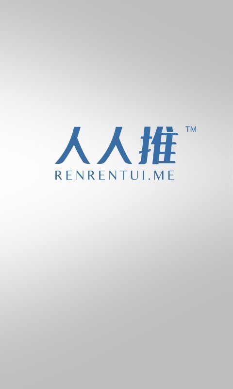 人人推客赚钱是真的吗 人人推客赚钱靠谱吗