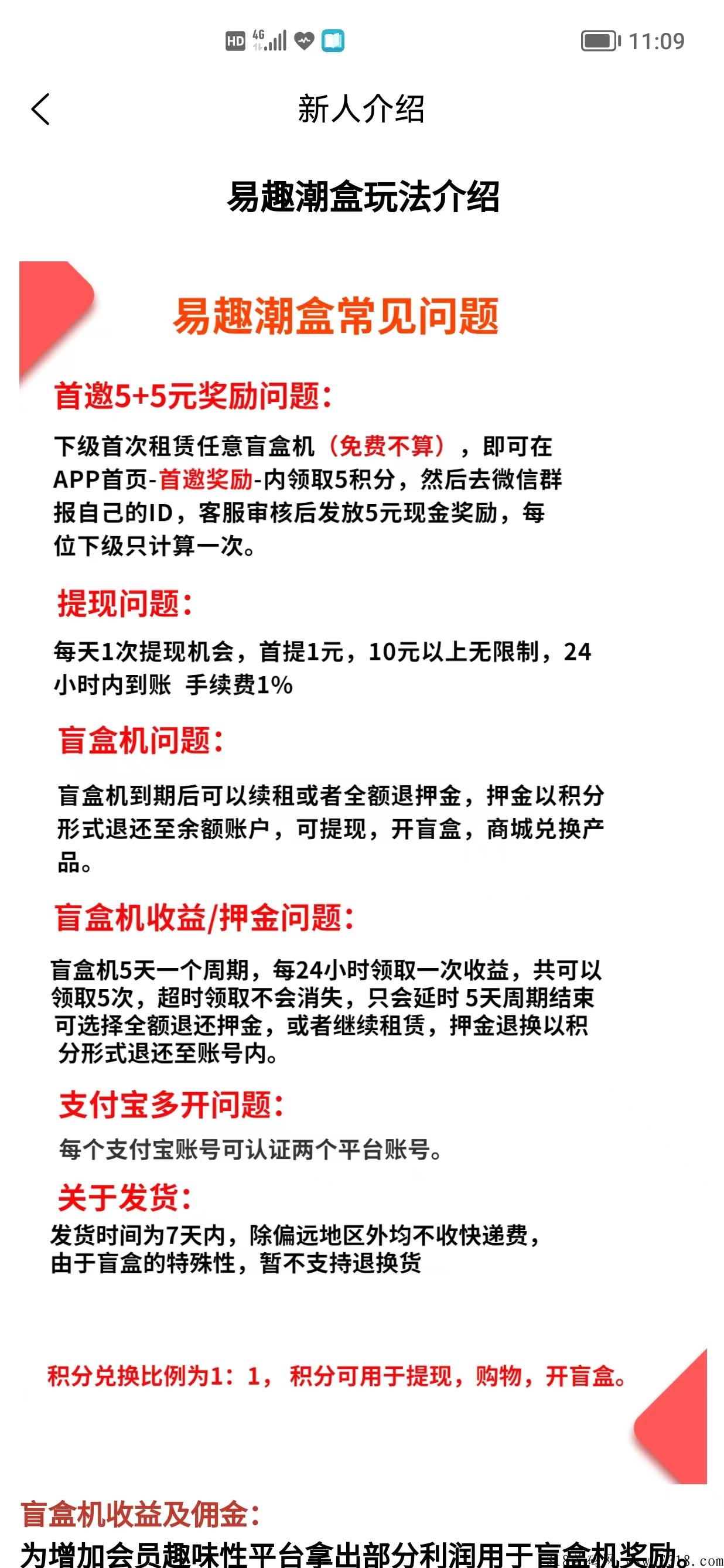 易趣潮盒能活多久 易趣潮盒软件怎么样