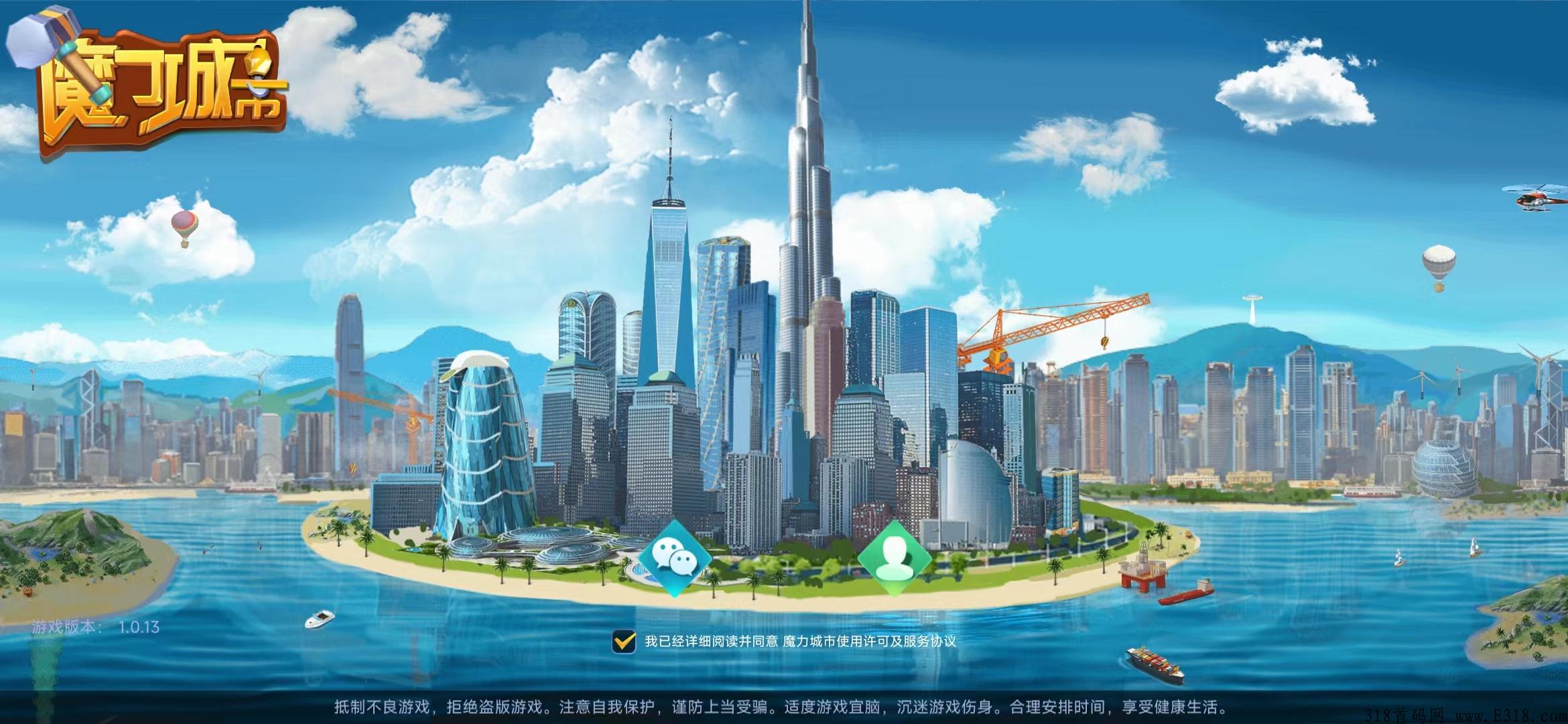 魔力城市首码下载能干嘛 魔力城市APP怎么交易
