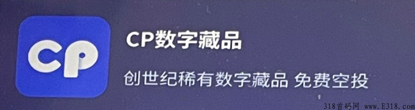 cp钱包真能赚钱吗 cp闪兑后怎么提现