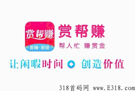 赏帮赚赚钱是真的吗 赏帮赚里面的游戏现实吗