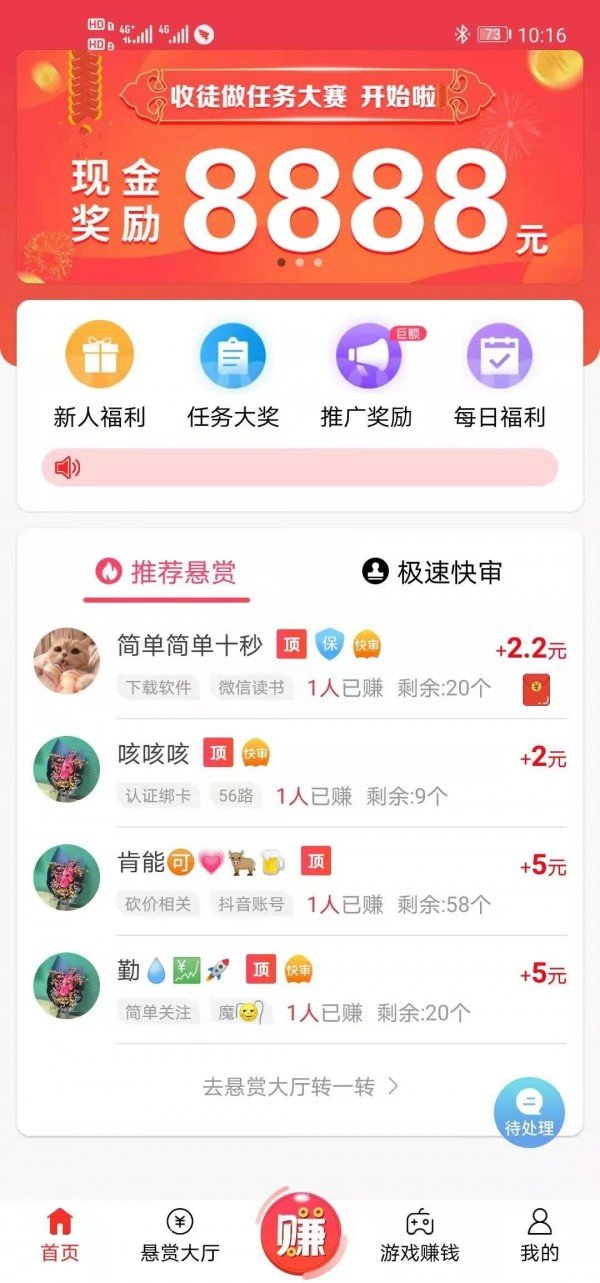 赏帮赚赚钱是真的吗 赏帮赚怎么输入邀请码