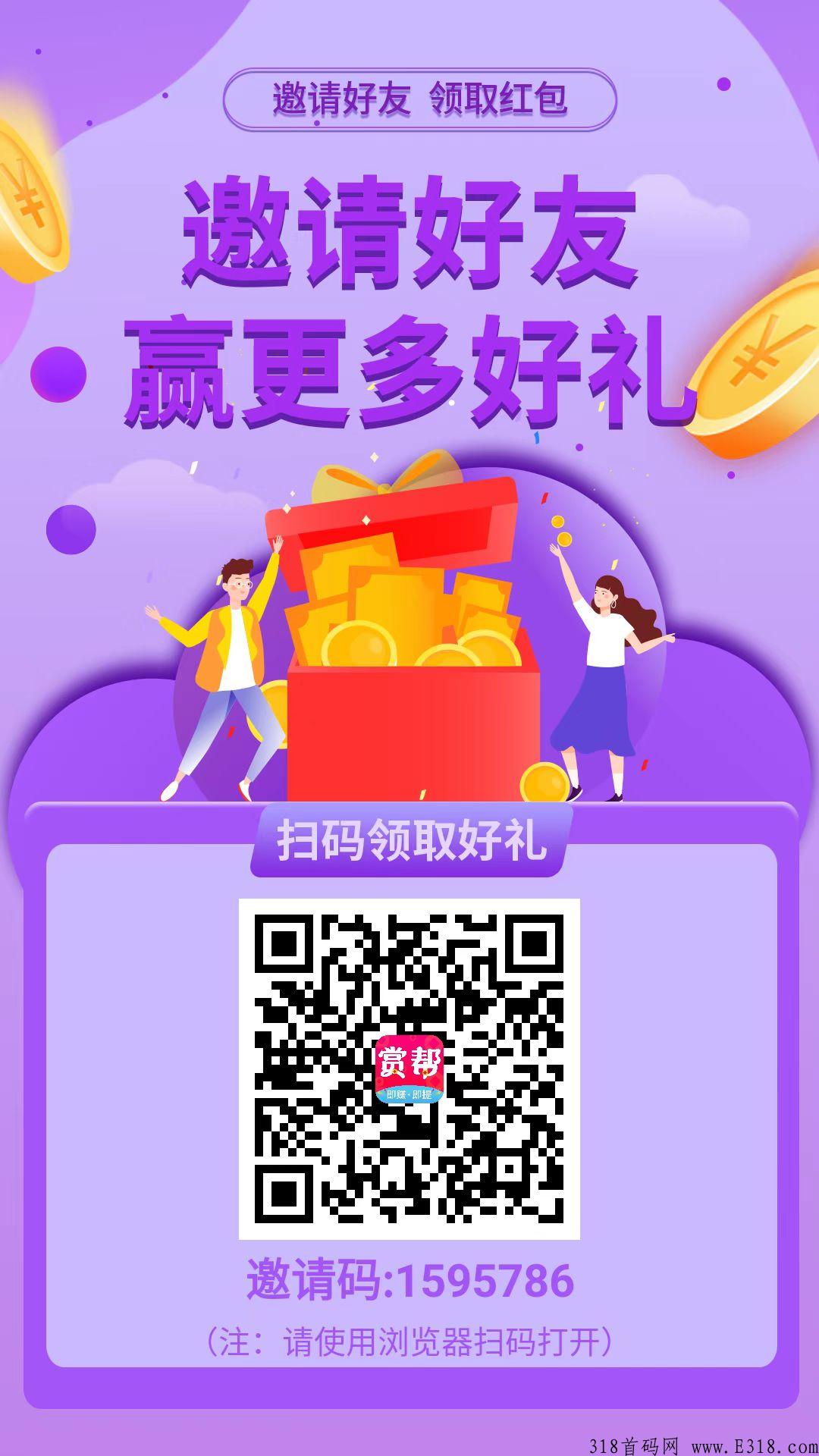 赏帮赚赚钱是真的吗 赏帮赚新手任务完成截图