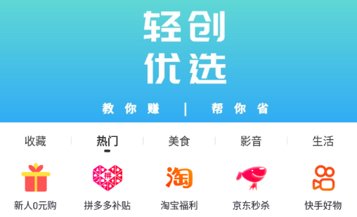 轻创优选地推 轻创优选app下载