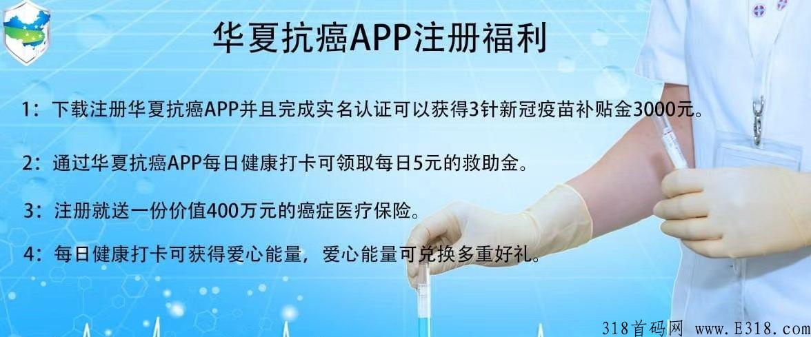 华夏抗癌 华夏抗癌app