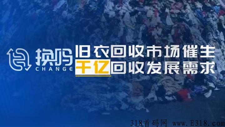 换吗app回收旧衣服靠谱吗 换吗回收的旧衣服用哪里了