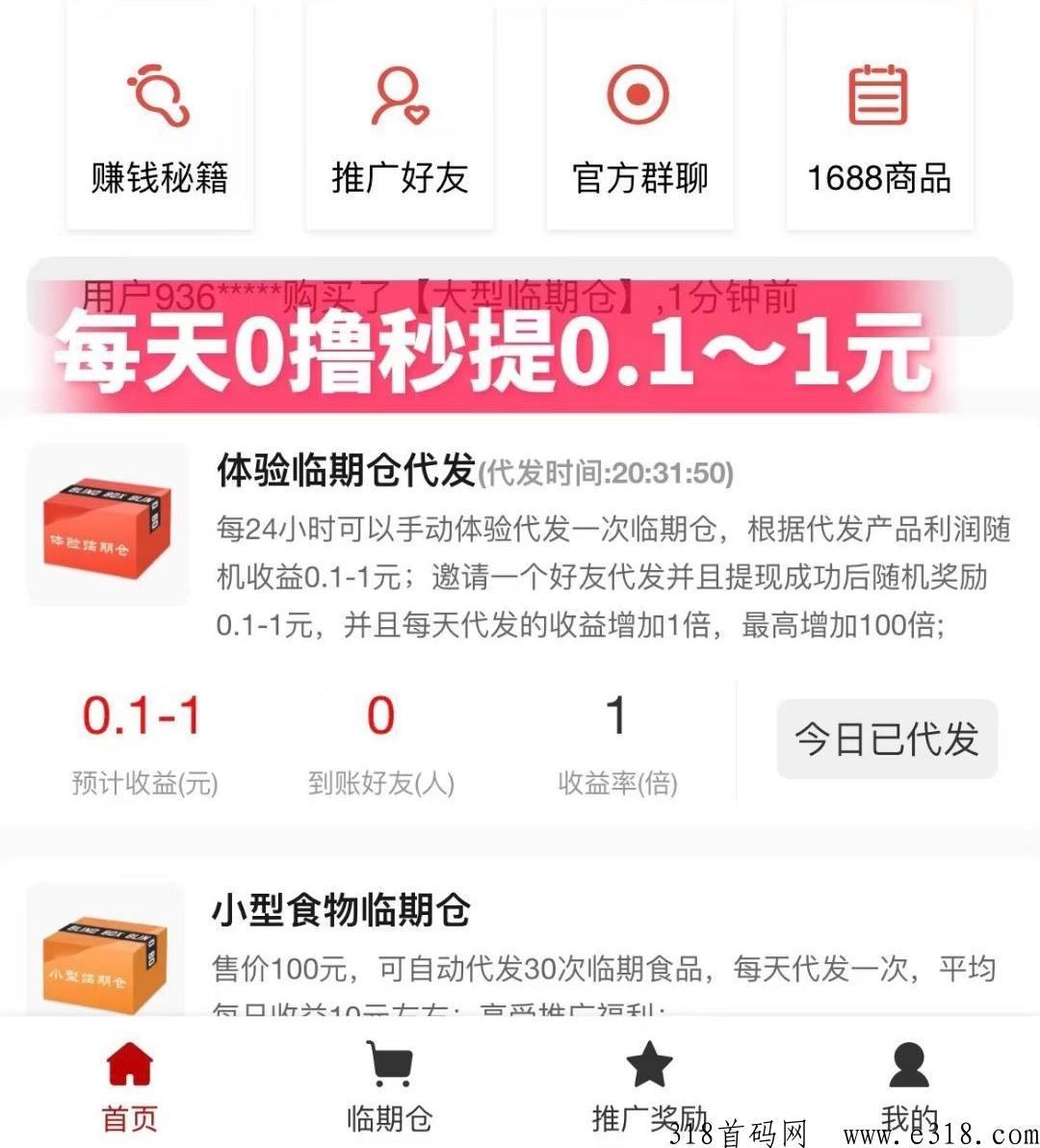 临期仓 临期仓怎么推广
