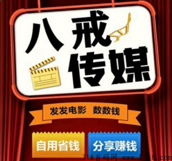 八戒传媒 八戒影视传媒公司