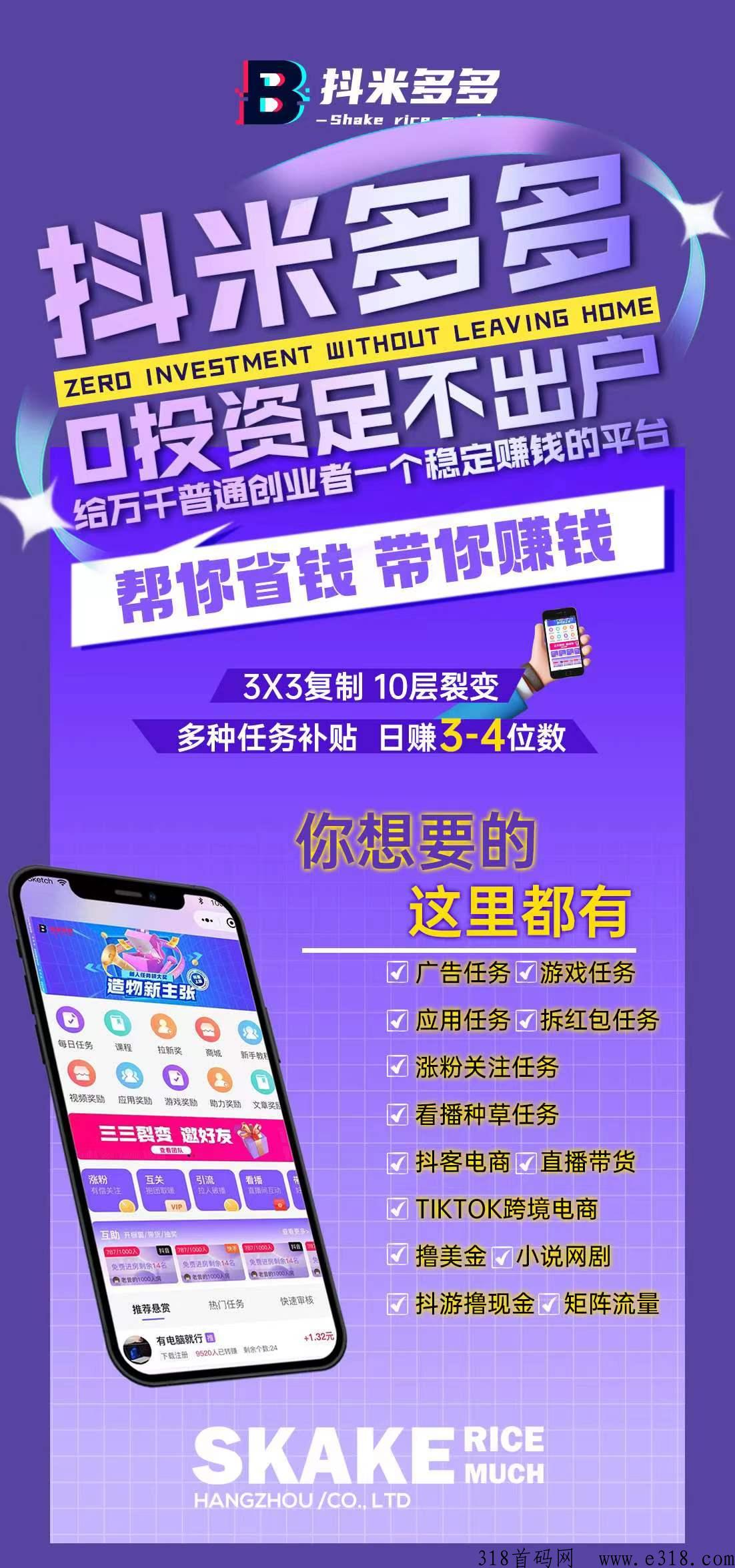 抖米多多 抖米多多app首码