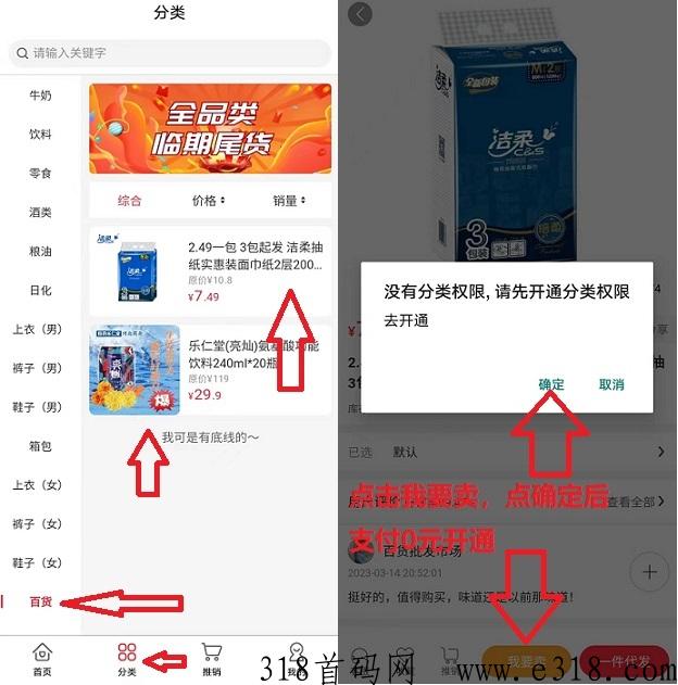 临期仓 临期仓一件代发诈骗