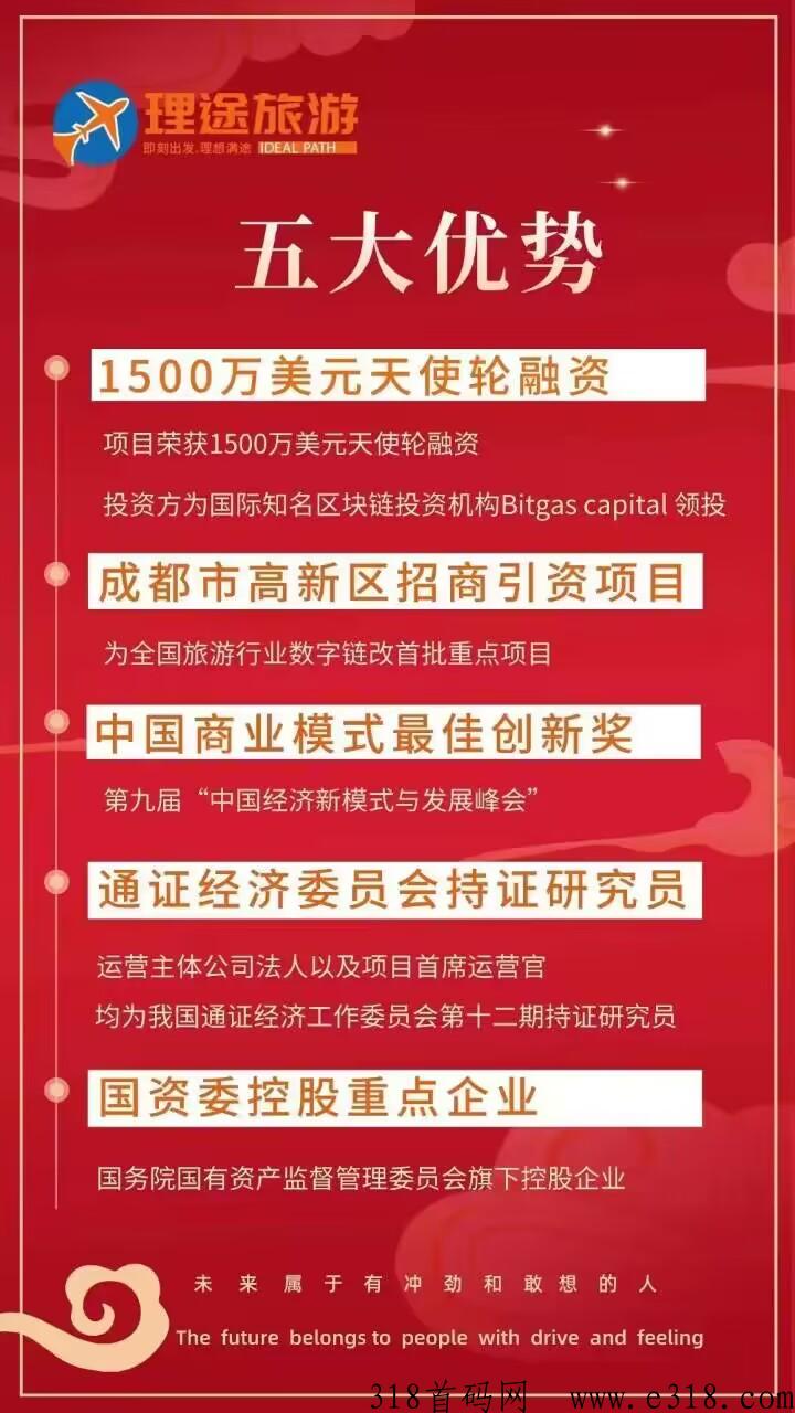 理途旅游 理途旅游通证