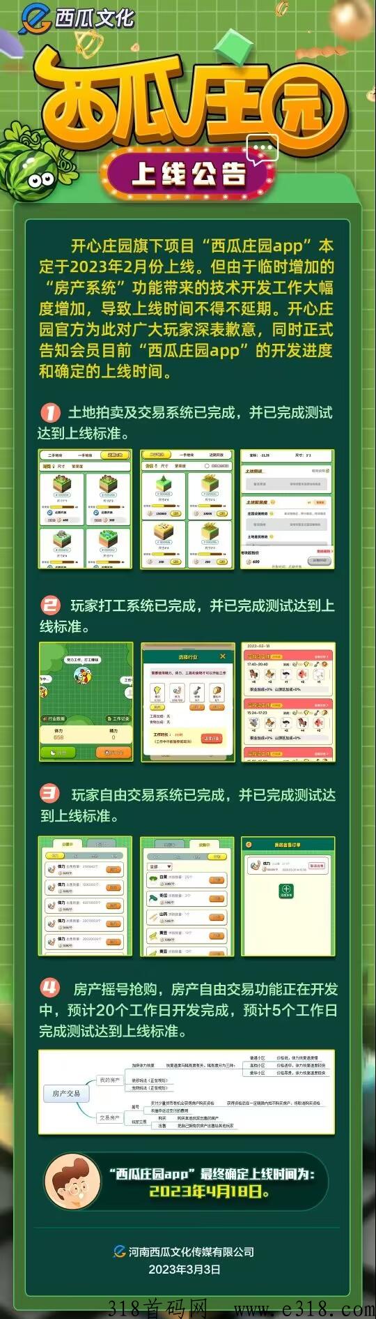 西瓜庄园 西瓜庄园什么时候出