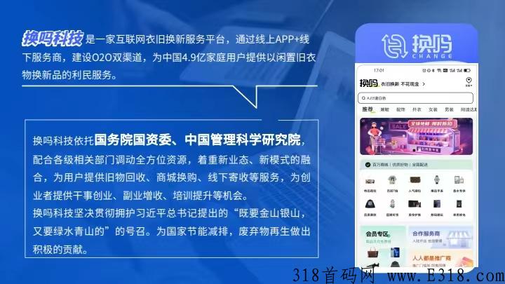 换吗旧衣回收加盟费 换吗旧衣回收怎么加盟