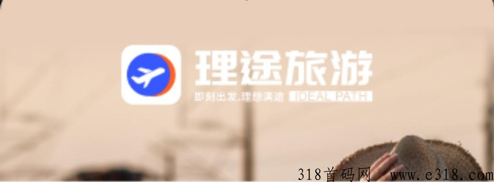 理途旅游 理途旅游app正规吗