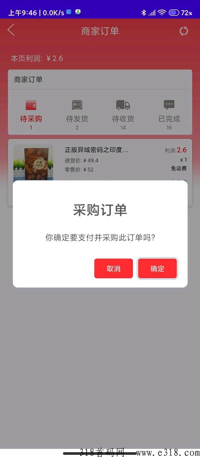 淘货铺app是正规平台吗 淘货铺能赚钱吗是真的吗