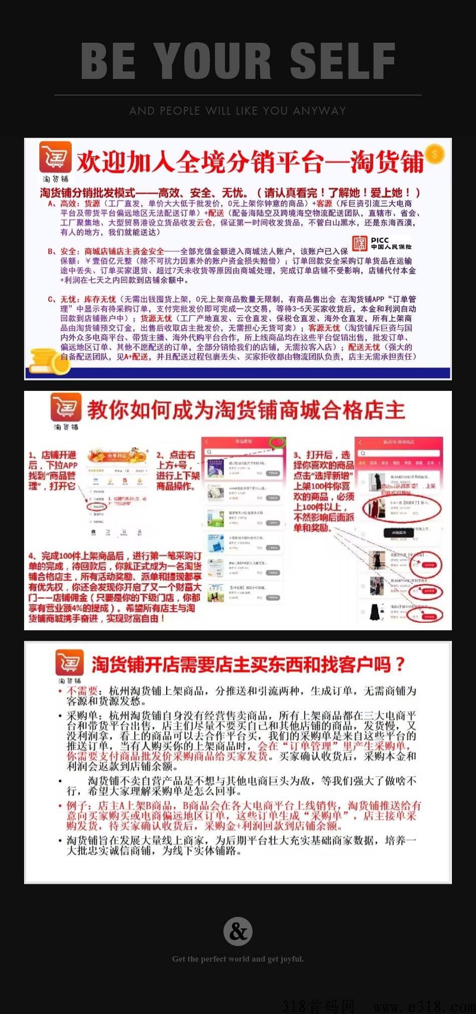 淘货铺是诈骗平台吗 淘货铺能赚钱吗是真的吗
