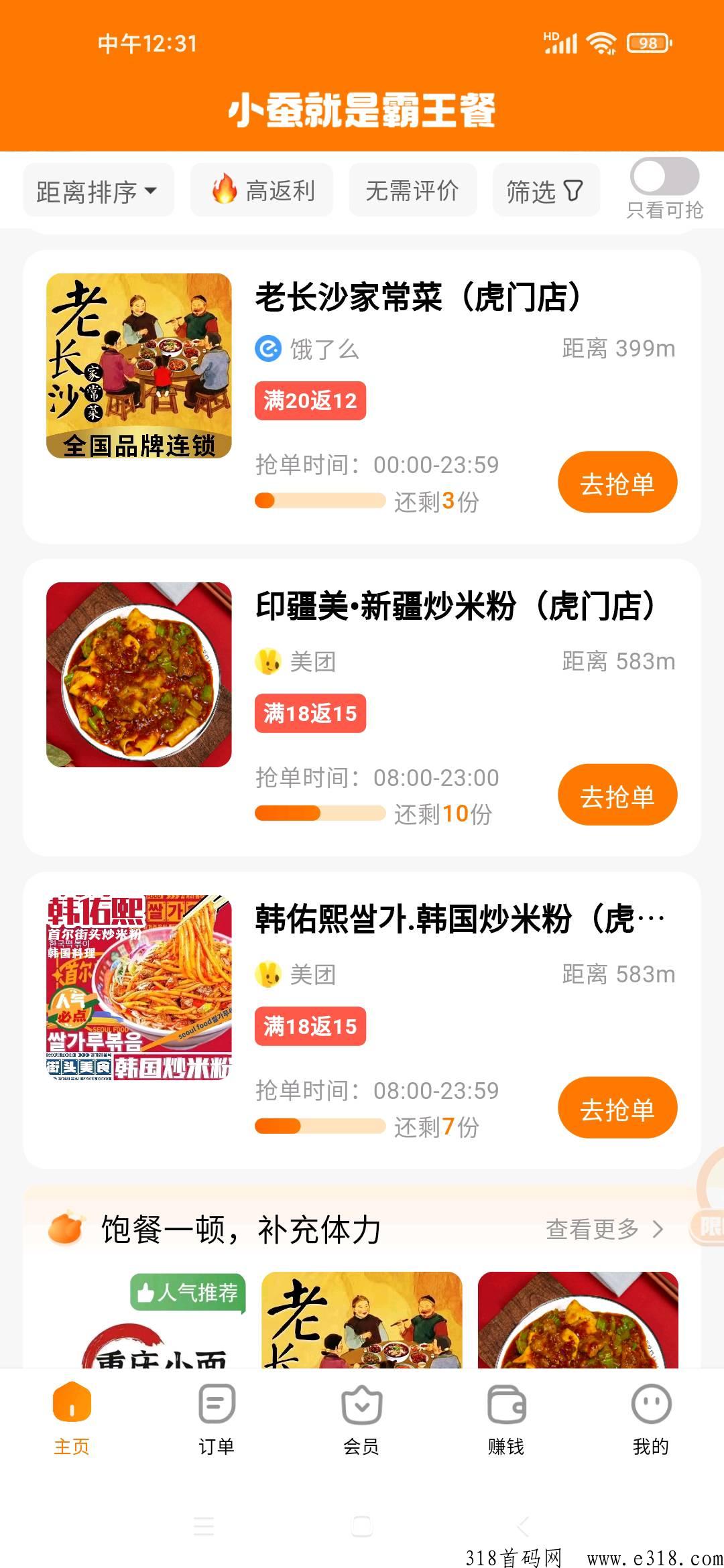 小蚕霸王餐app是骗局吗 小蚕霸王餐团员点餐团长