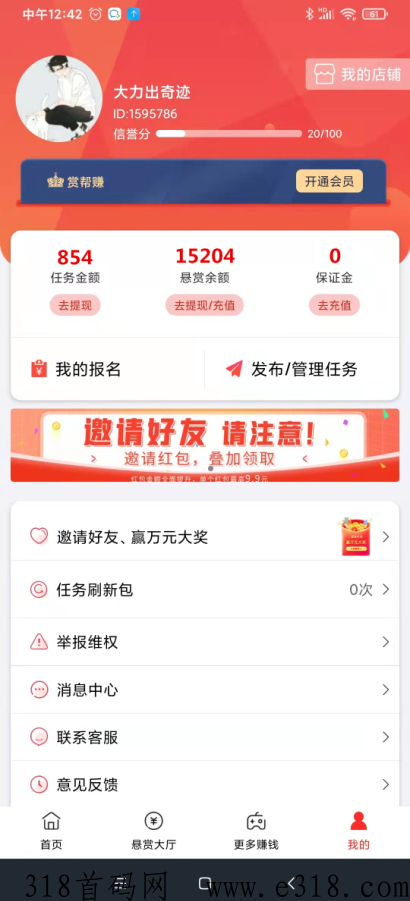 赏帮赚拉好友没填邀请码 赏帮赚赚钱是真的吗