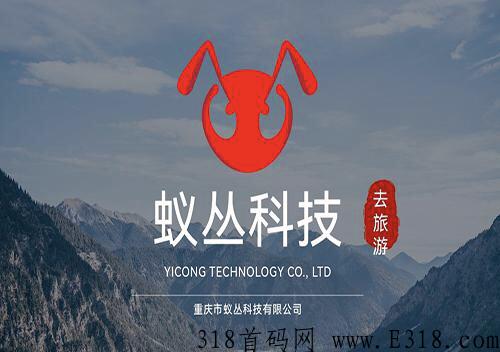 蚁丛旅游复投明细表 蚁丛旅游是正规平台吗