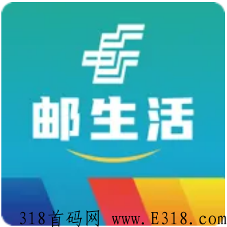 邮生活app是什么时候上线的