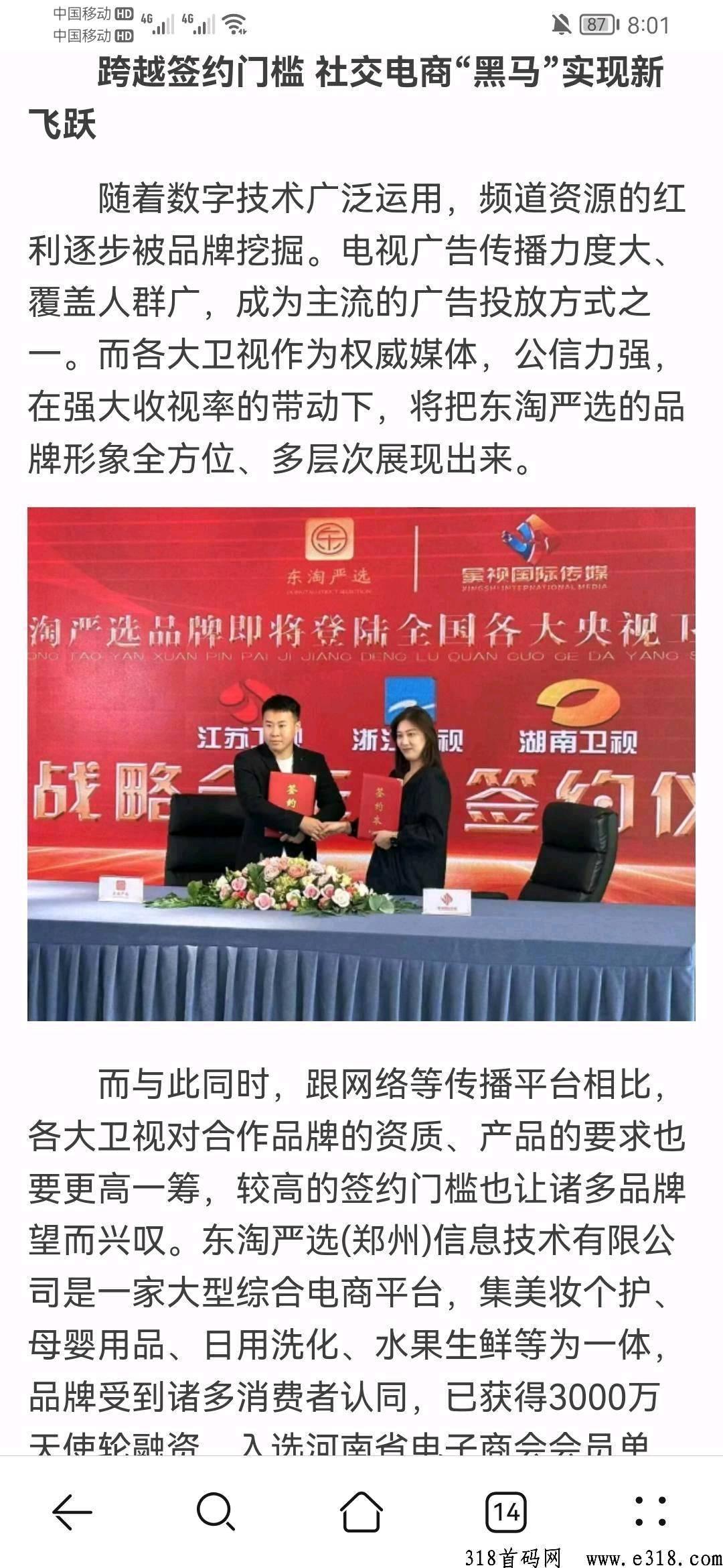 东淘严选 东淘严选商家入驻邀请码
