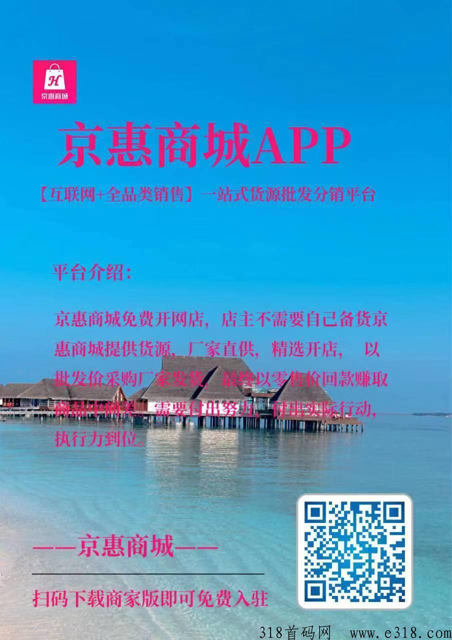 京惠商城 京惠商城开网店可靠吗知乎