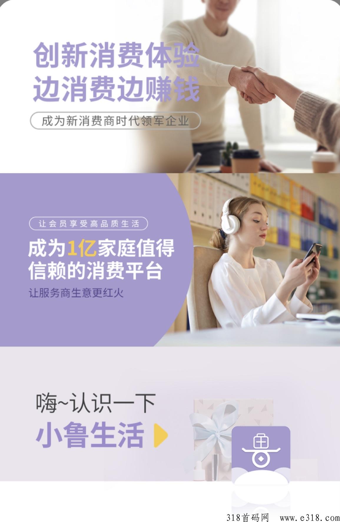 小鲁生活买卖物品是真的吗 小鲁生活app是什么平台