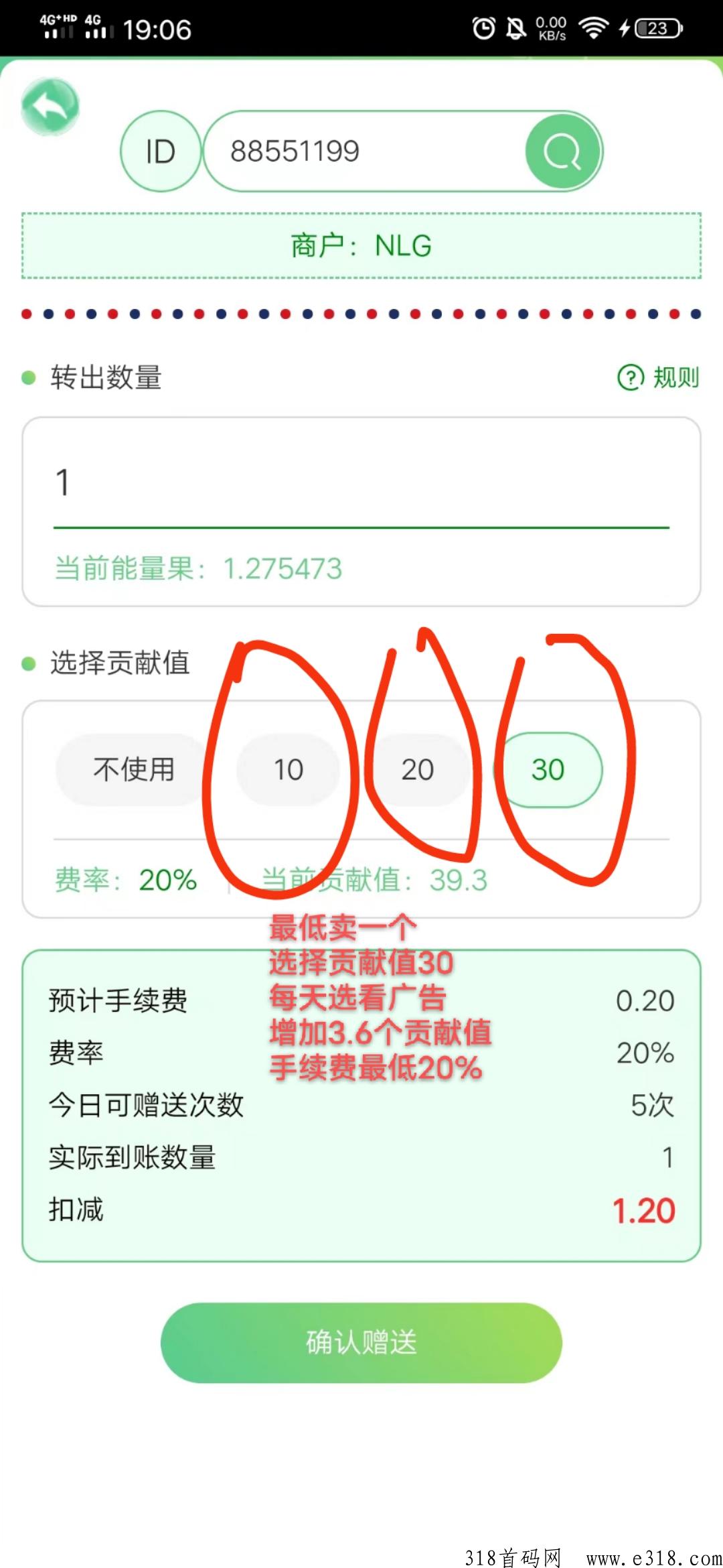值当家 植当家能量果交易所