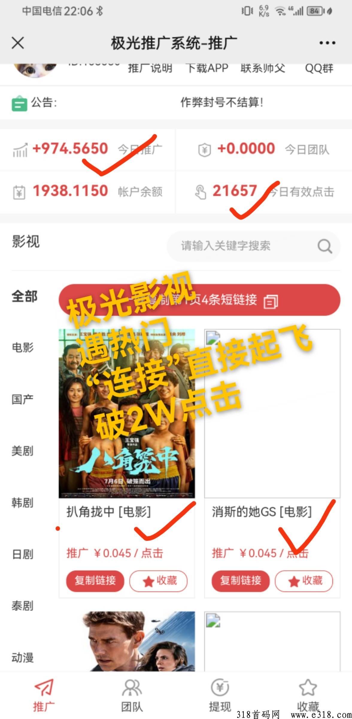 极光影视app推广赚钱 极光超级影视可以手机登陆吗