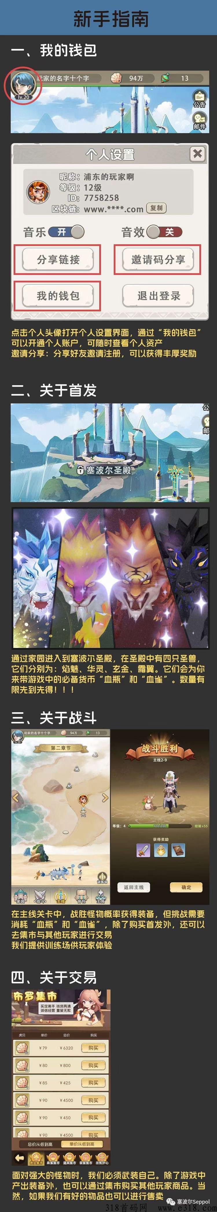 塞波尔能赚钱吗 塞波尔新人攻略