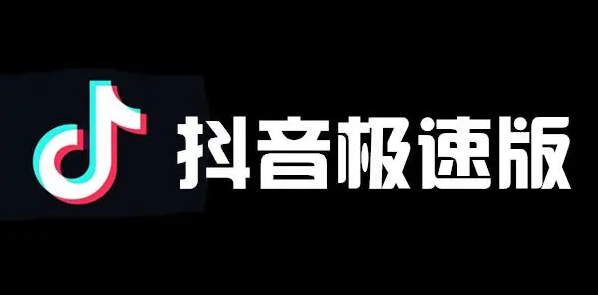 抖音极速版地推怎么申请代理 抖音极速版新用户注册奖励