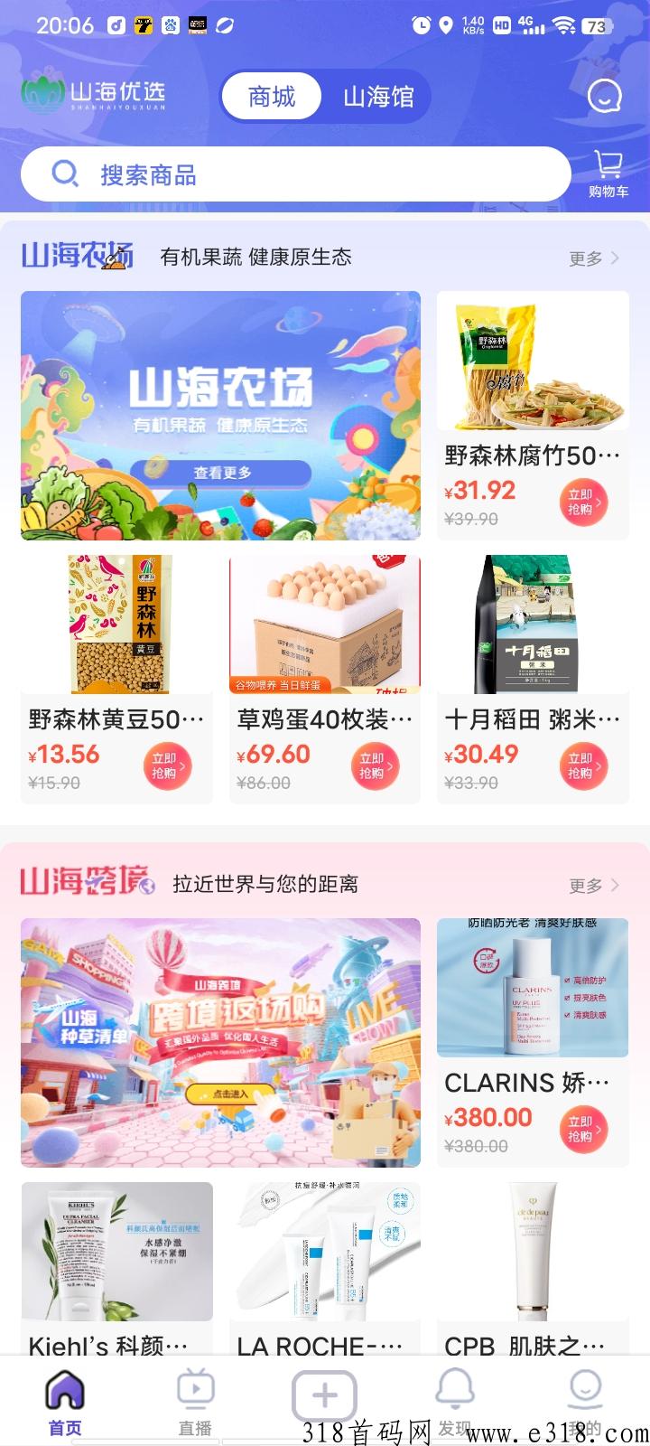 山海优选app 山海优选消费力怎么变现