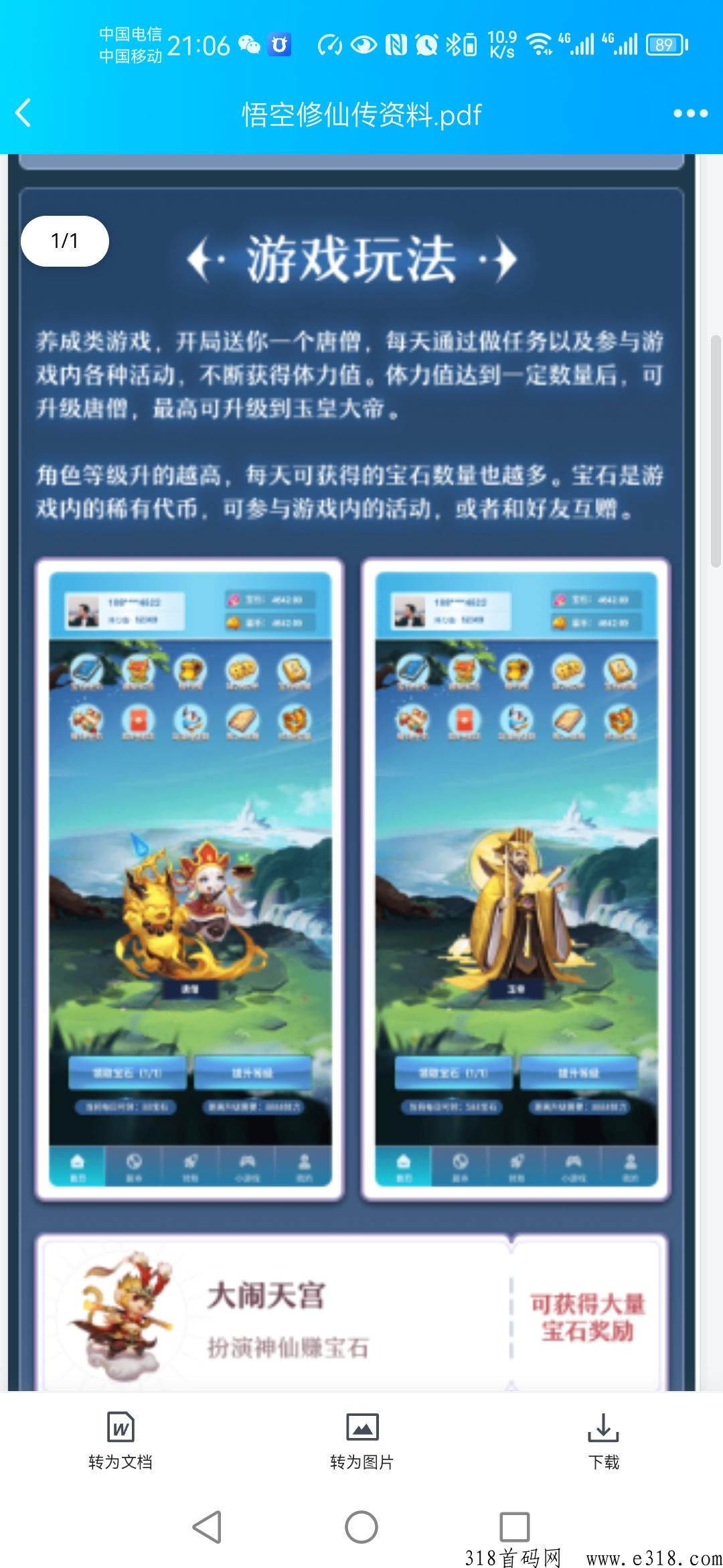 悟空修仙传破解版 悟空修仙传2023年首码