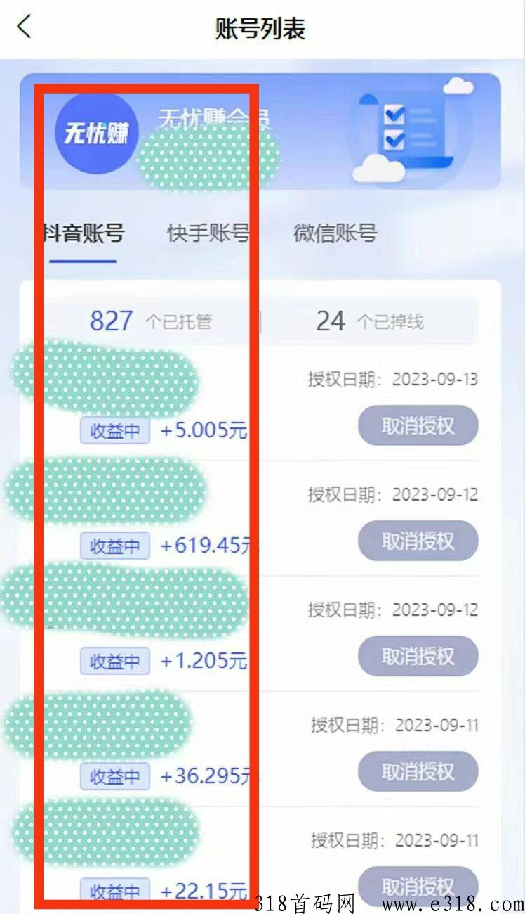 无忧赚抖音是真的吗安全吗 无忧赚app挂抖音赚钱是真的吗