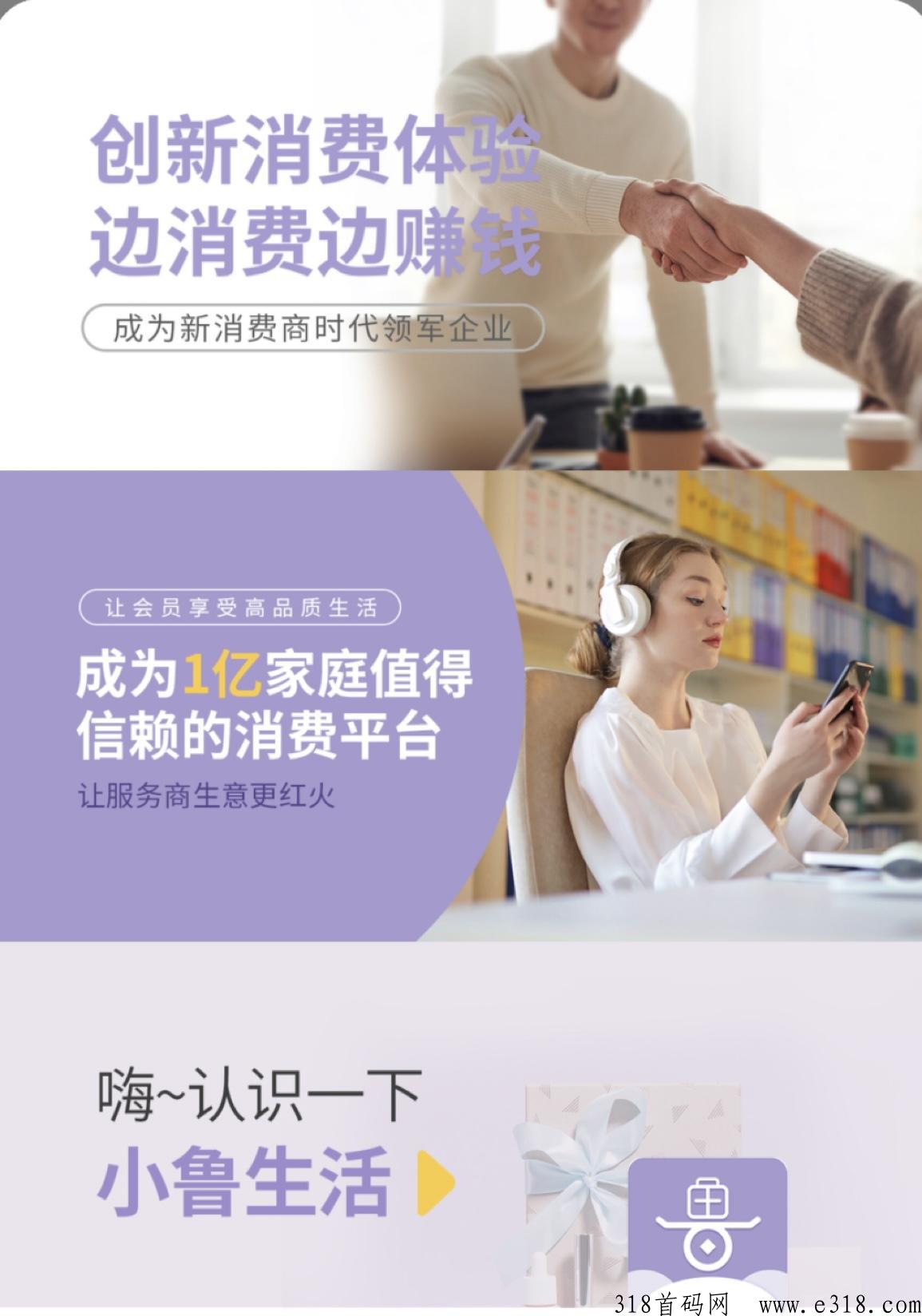 小鲁生活APP大骗子 小鲁生活购物赚钱是真的吗