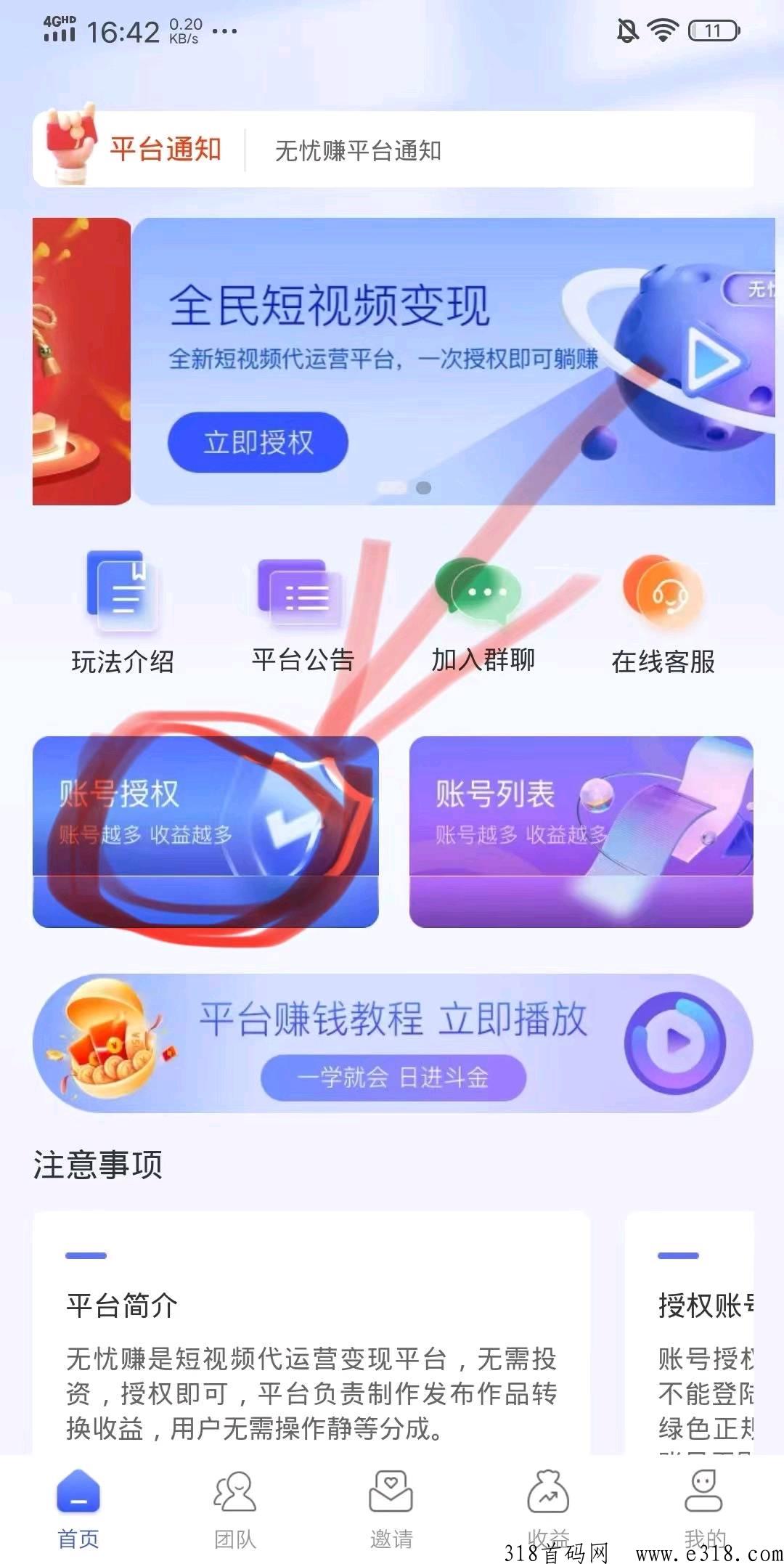 无忧赚 无忧短剧赚钱是真的吗