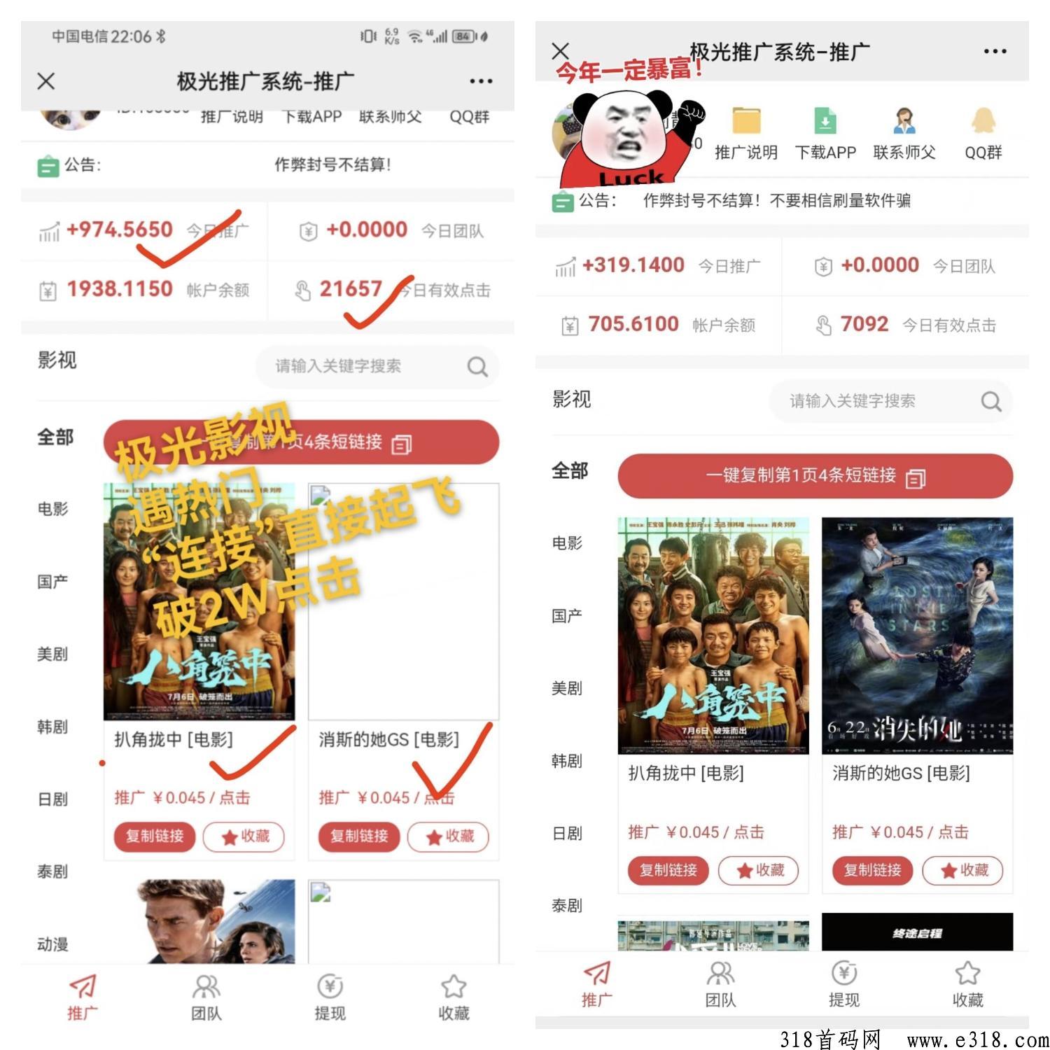 极光影视 极光影视推广赚钱是真的吗